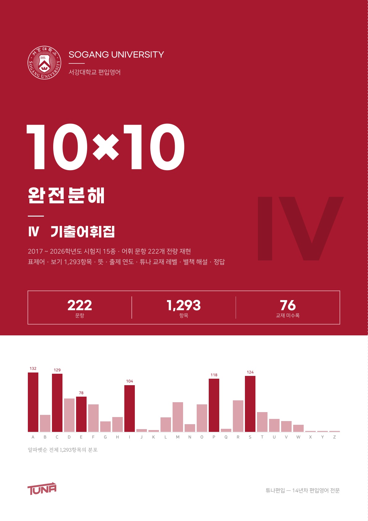 서강대학교 기출어휘집 실제 표지