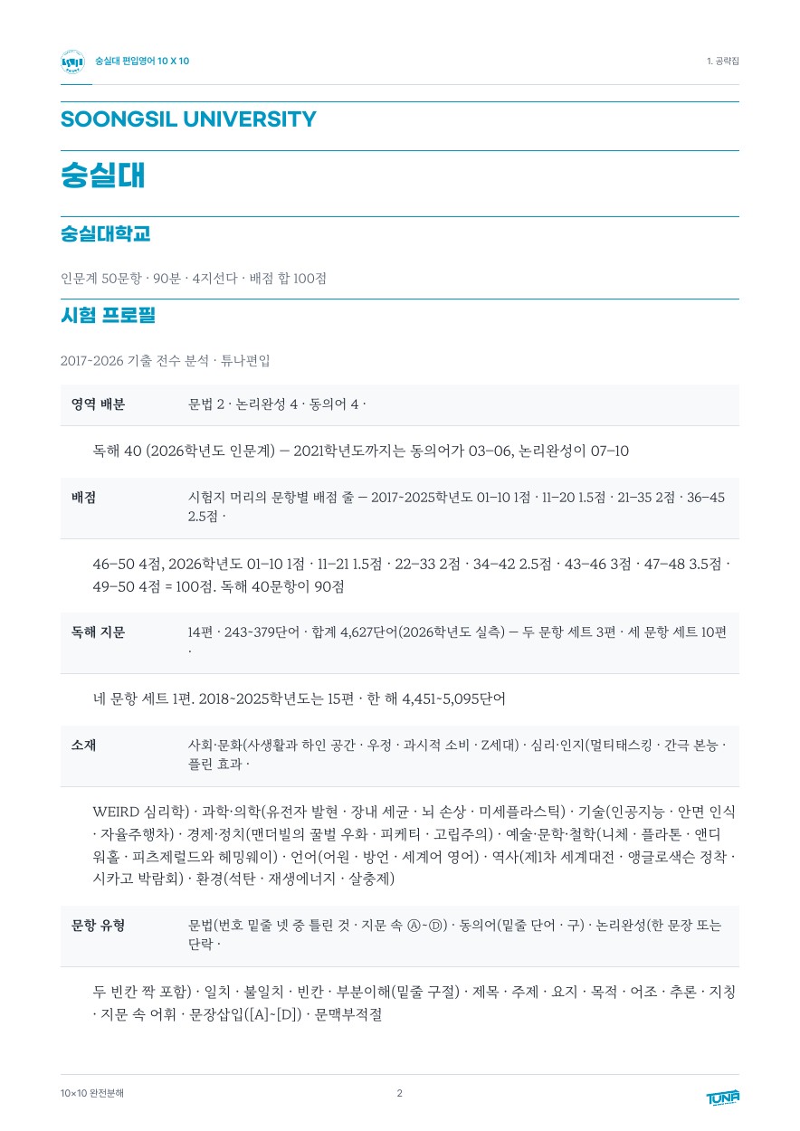 숭실대학교 공략집 실제 내지