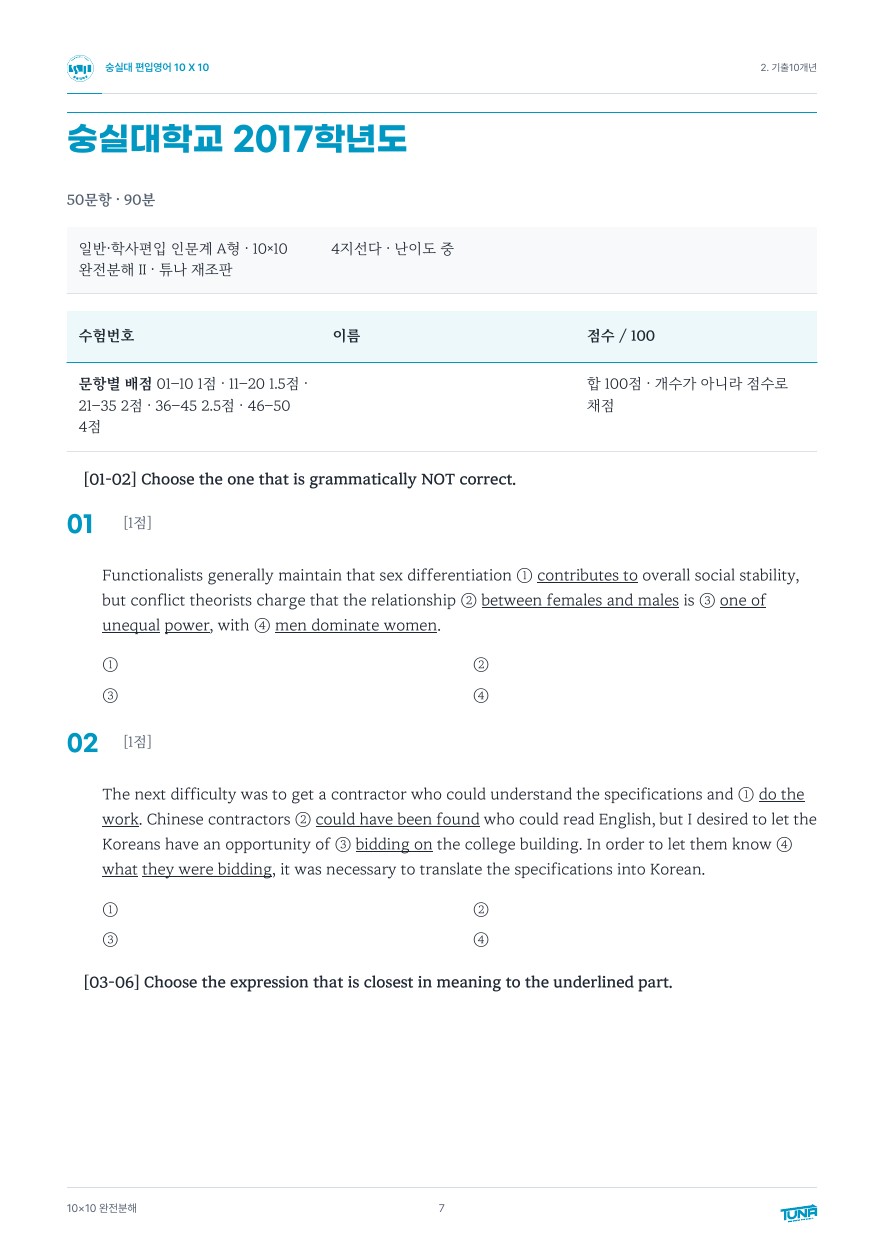 숭실대학교 기출·해설 실제 내지