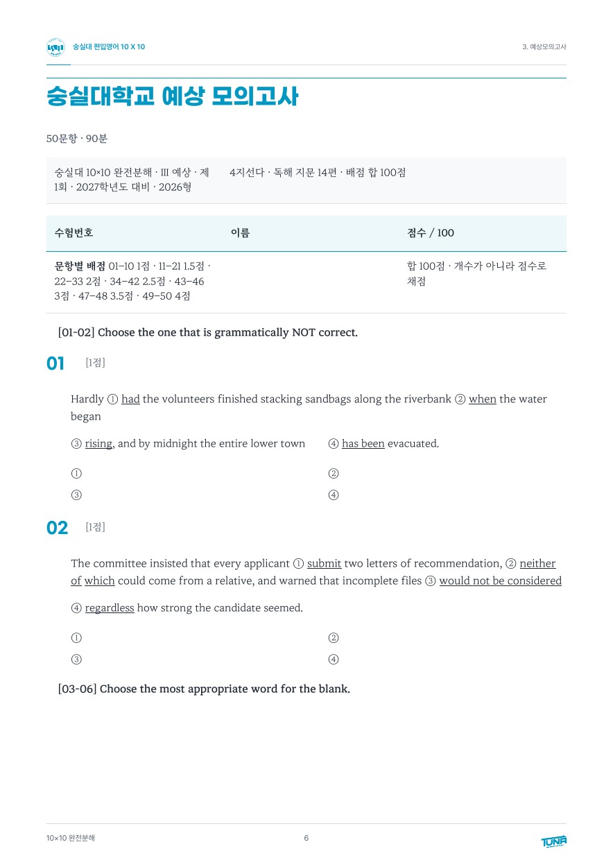 숭실대학교 예상 모의고사 실제 내지