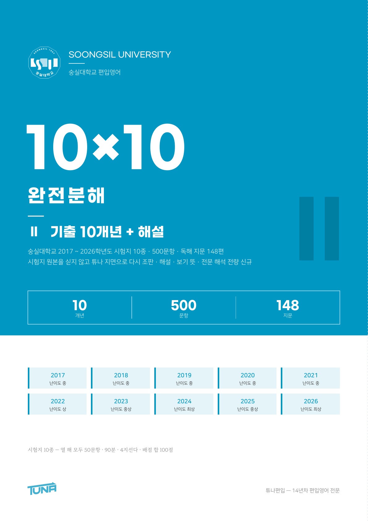 숭실대학교 기출 + 해설 실제 표지