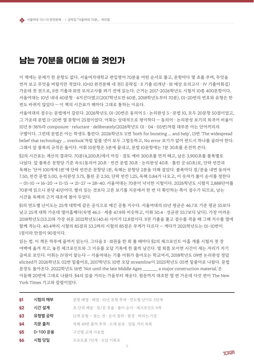 서울여자대학교 공략집 실제 내지 PDF 3쪽