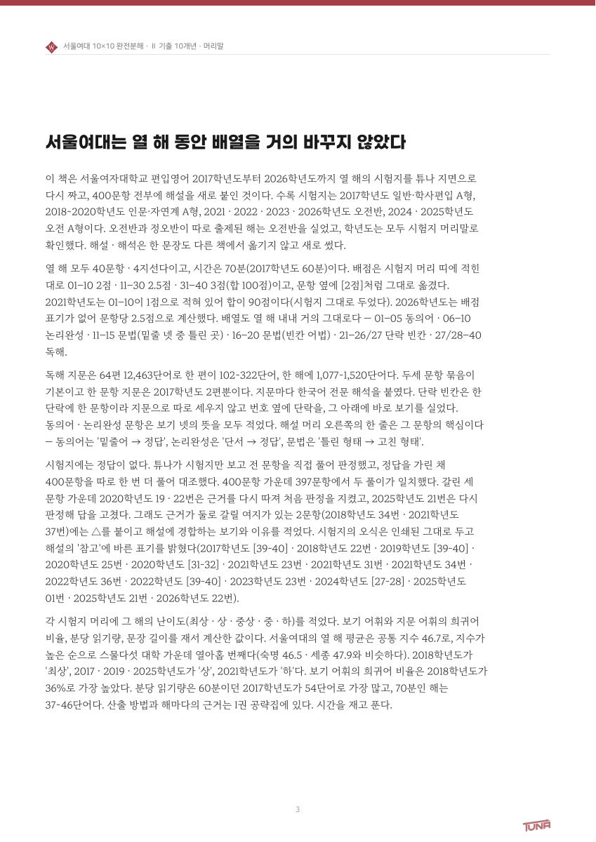 서울여자대학교 기출 + 해설 실제 내지 PDF 3쪽