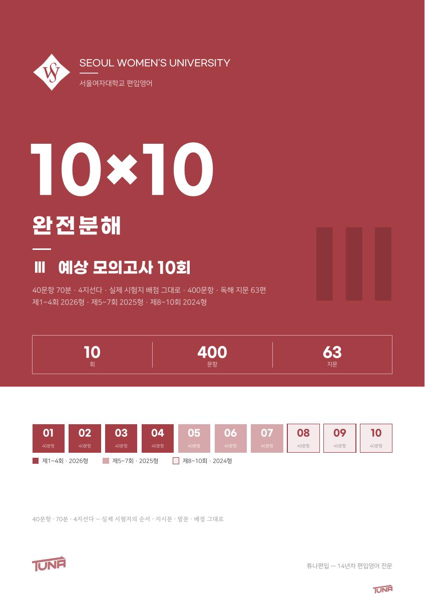 서울여자대학교 예상 모의고사 실제 표지