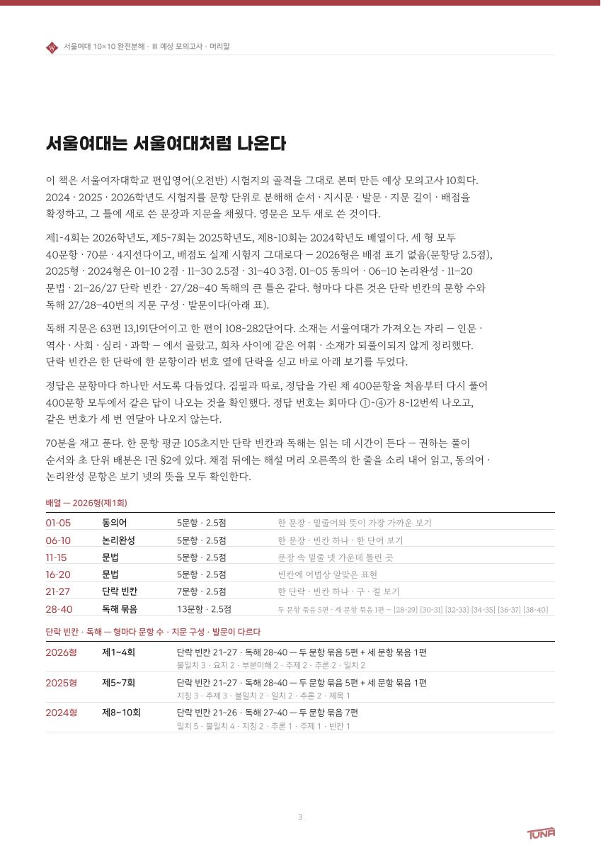 서울여자대학교 예상 모의고사 실제 내지 PDF 3쪽