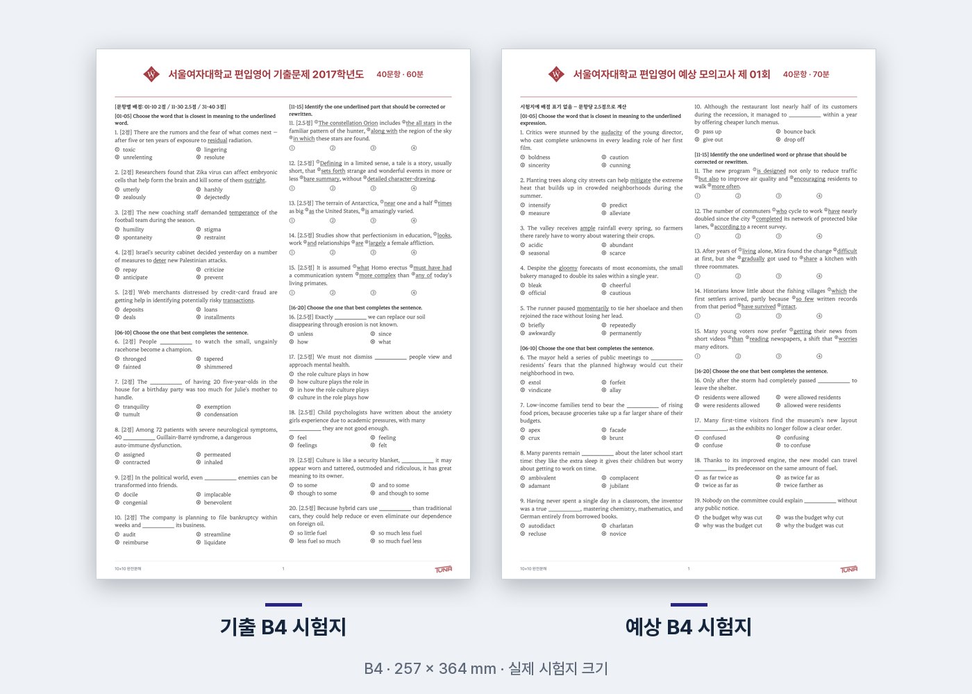 서울여자대학교 기출·예상 B4 시험지 실제 첫 쪽