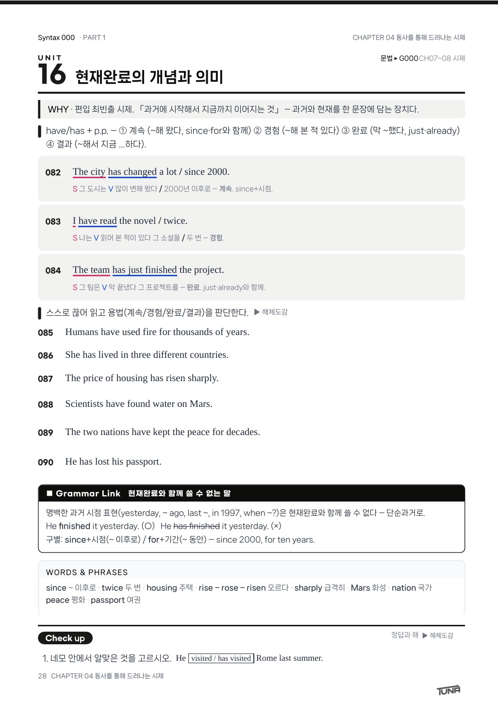 Syntax 000 본책 실제 내지