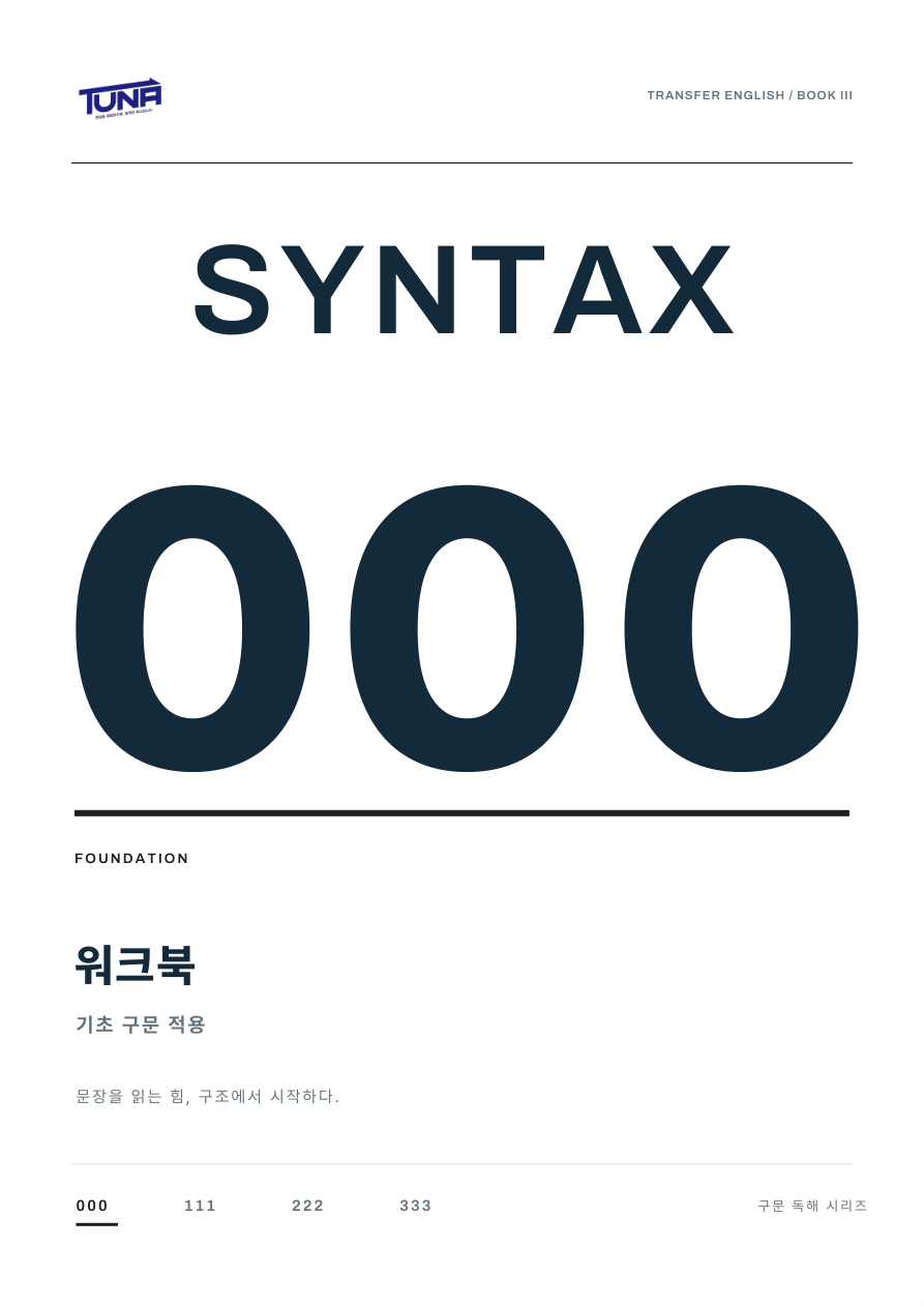 Syntax 000 워크북 표지