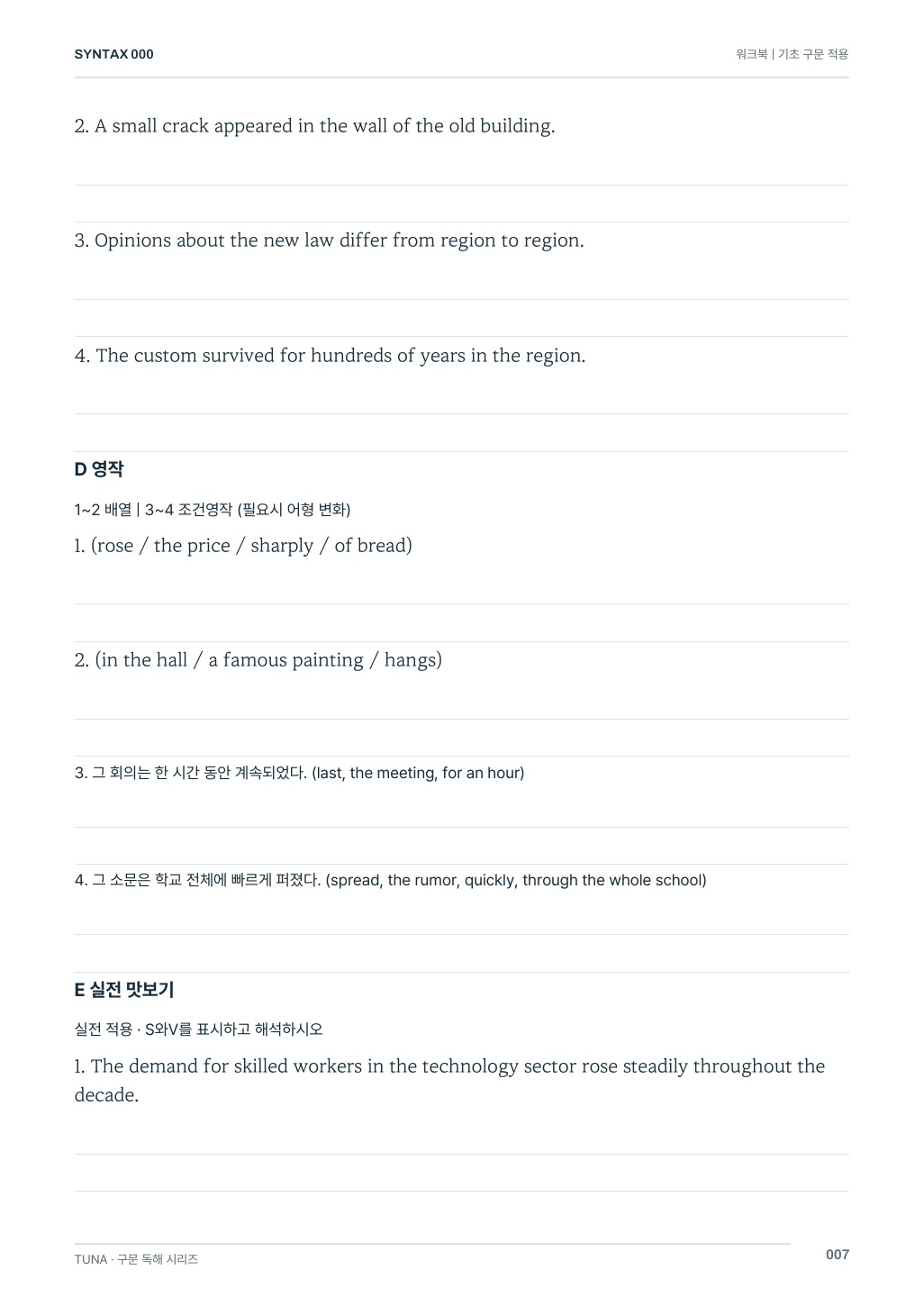 Syntax 000 워크북 실제 내지