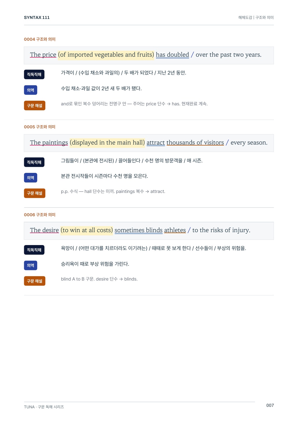 Syntax 111 해체도감 실제 내지