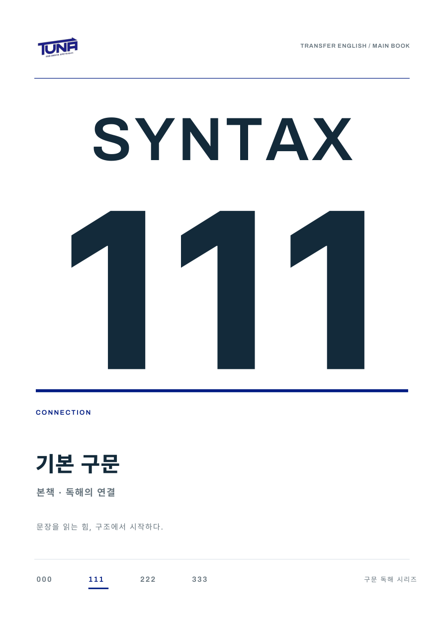 Syntax 111 본책 표지