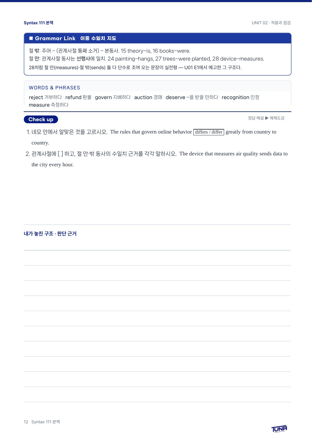 Syntax 111 본책 실제 내지