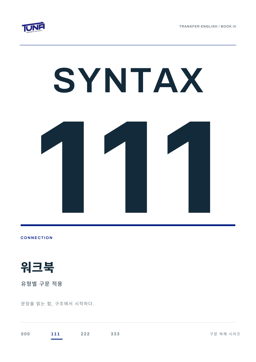 Syntax 111 워크북 표지