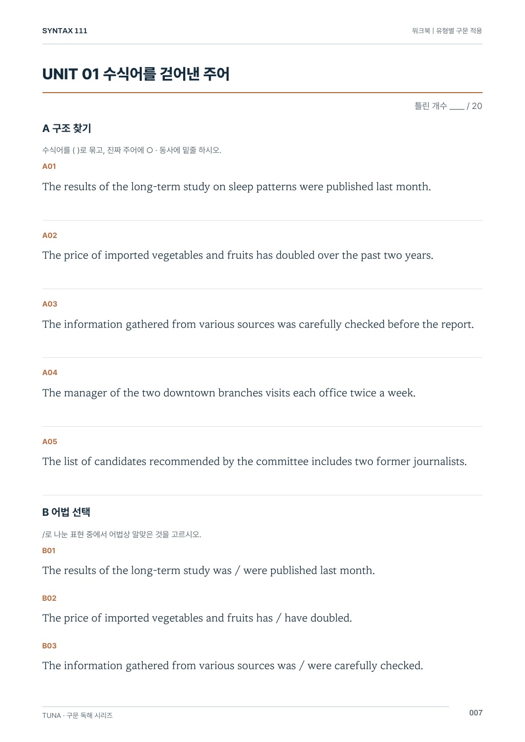 Syntax 111 워크북 실제 내지