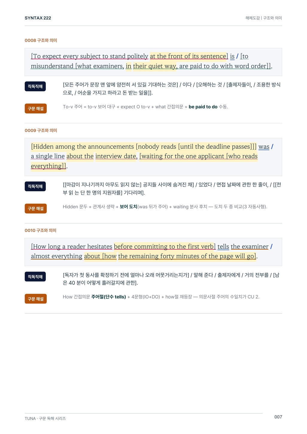 Syntax 222 해체도감 실제 내지
