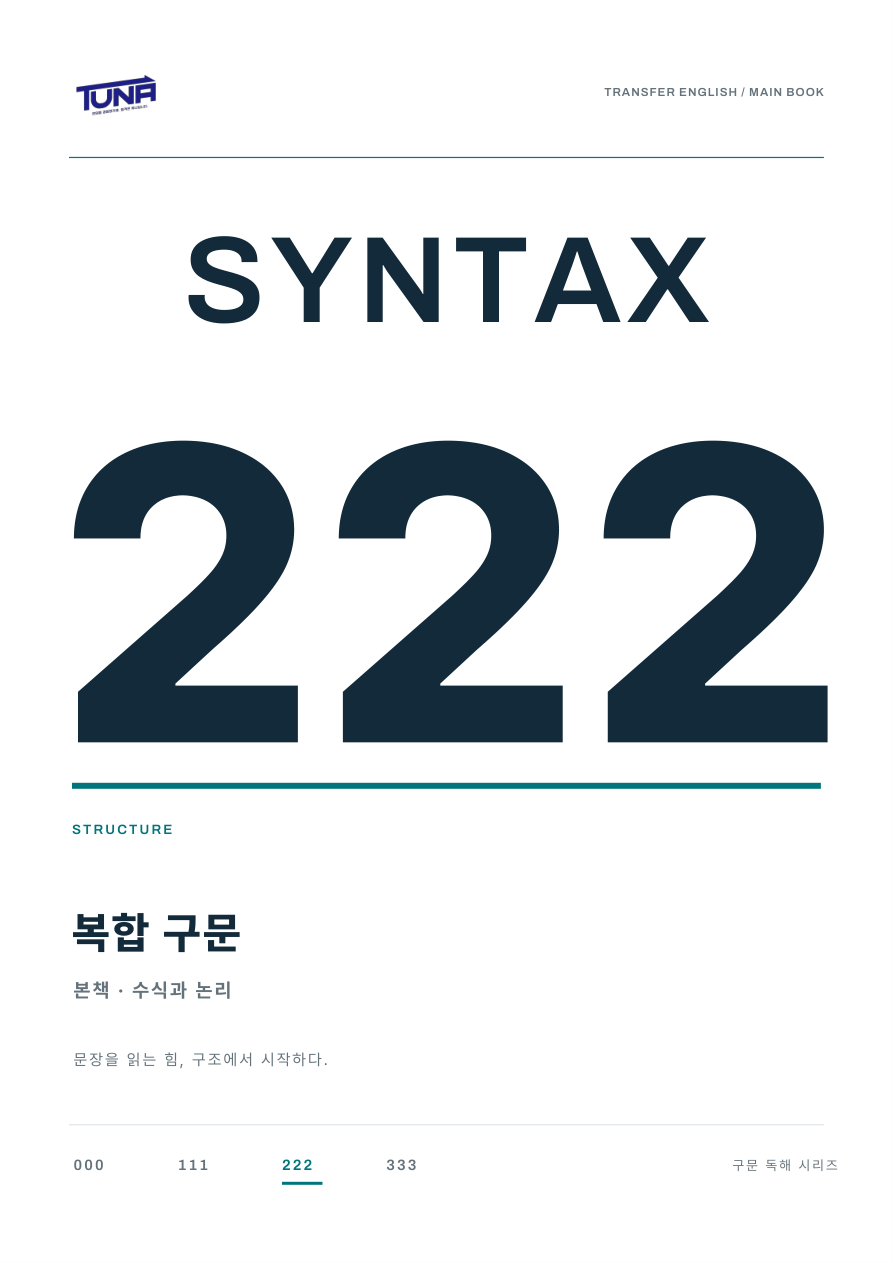 Syntax 222 본책 표지