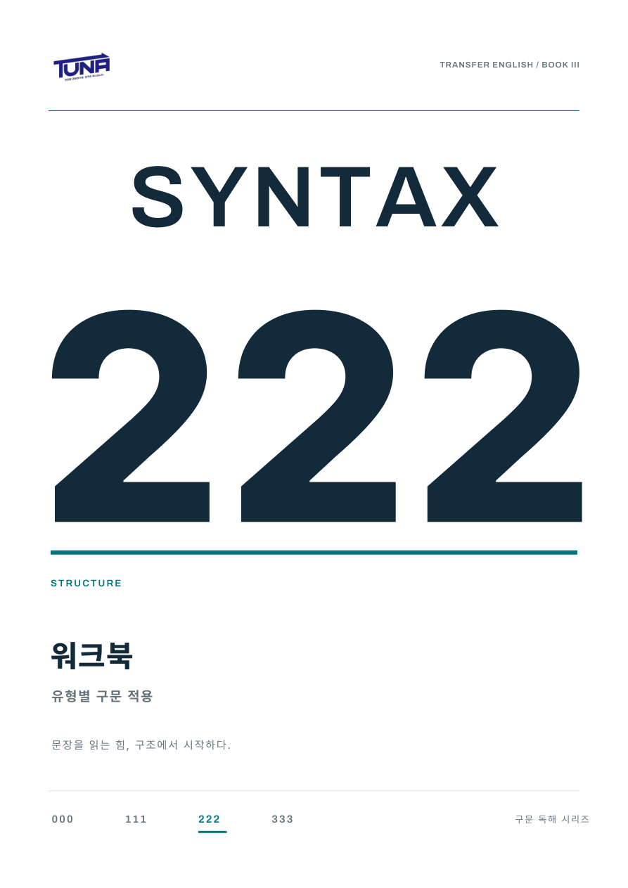 Syntax 222 워크북 표지