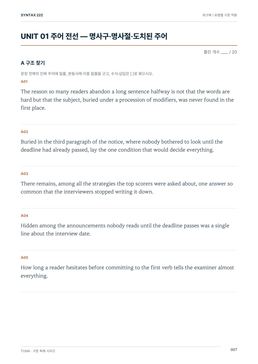 Syntax 222 워크북 실제 내지