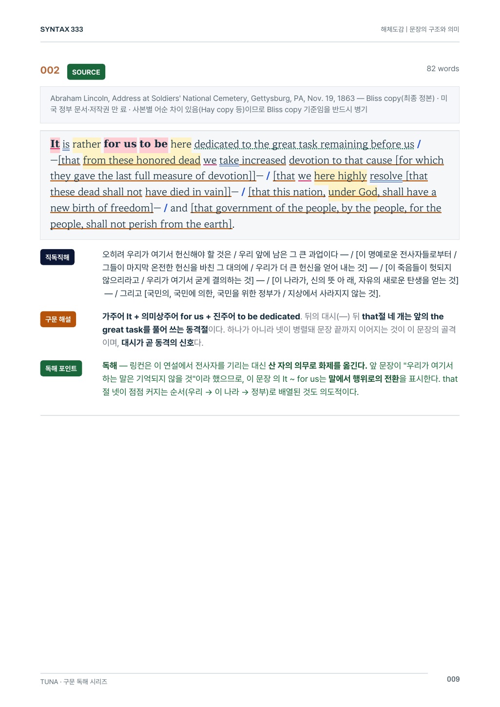 Syntax 333 해체도감 실제 내지
