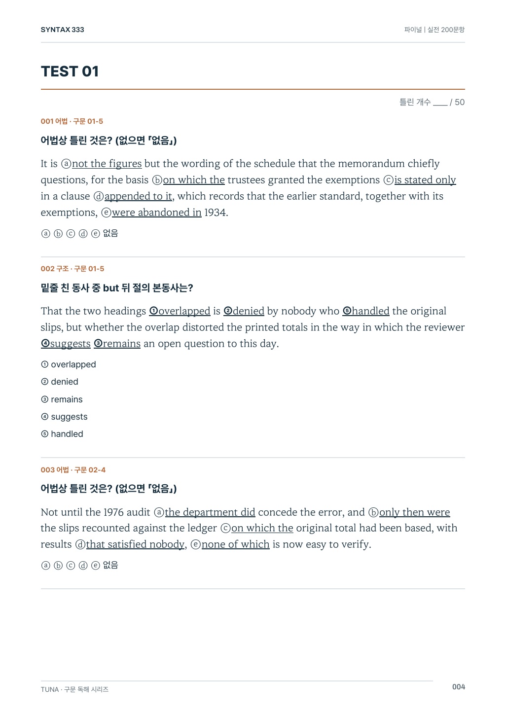 Syntax 333 파이널 실제 내지