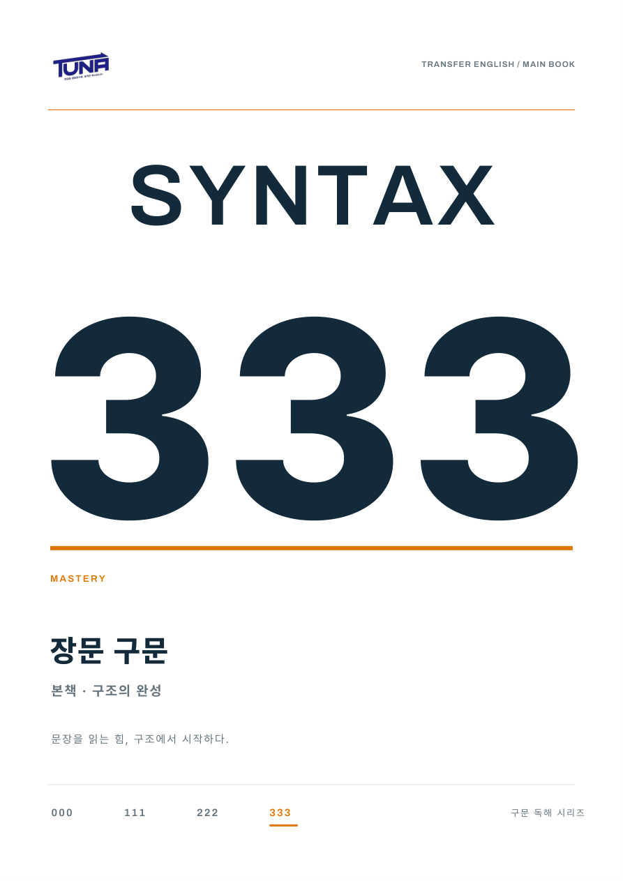 Syntax 333 본책 표지