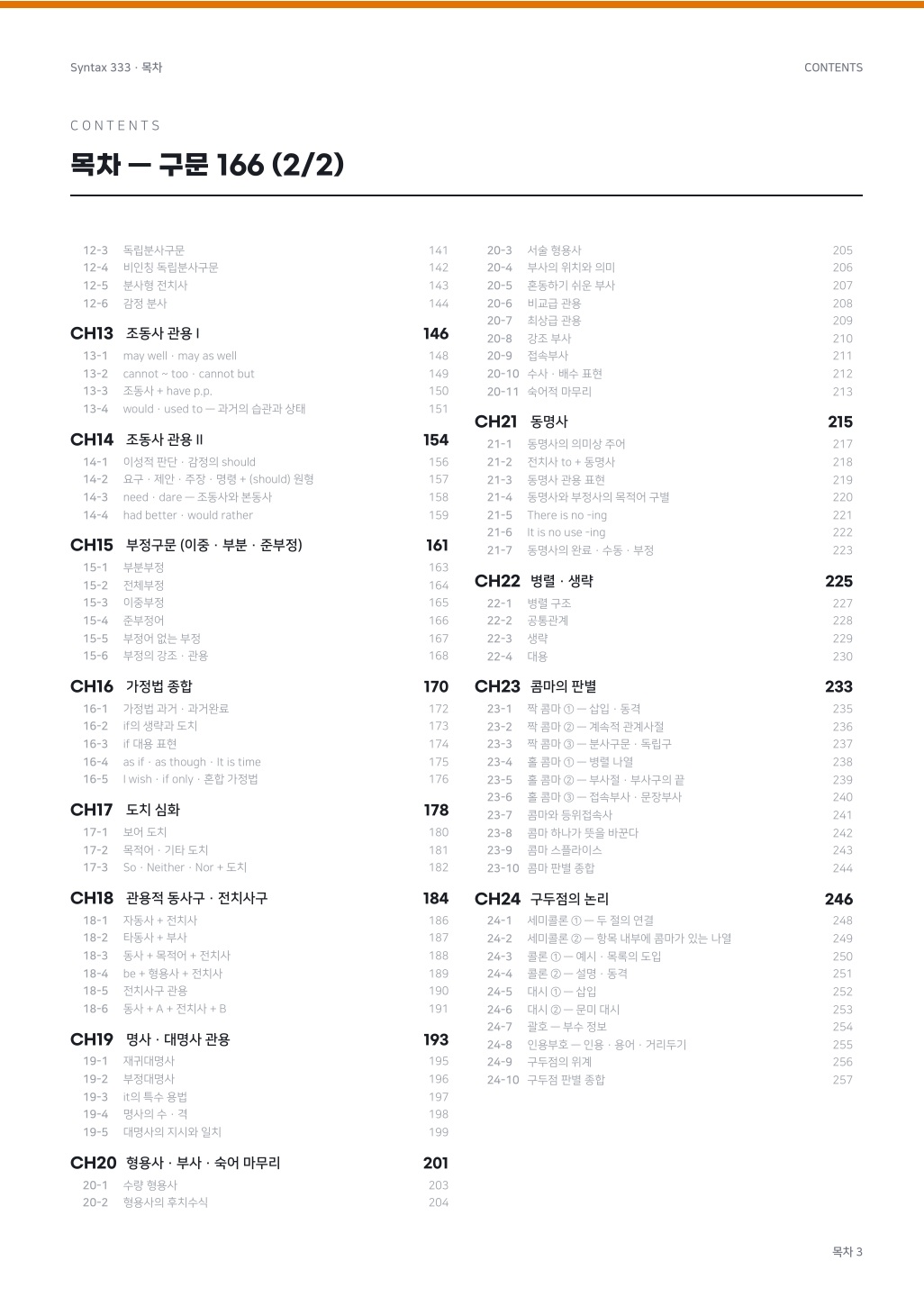 Syntax 333 본책 실제 내지