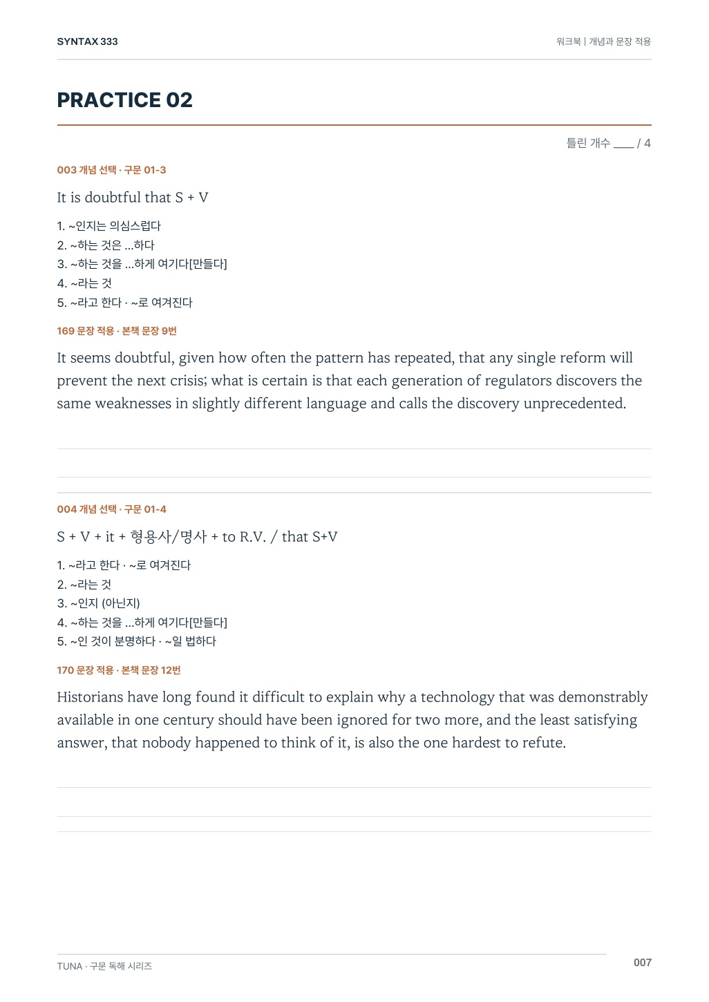 Syntax 333 워크북 실제 내지