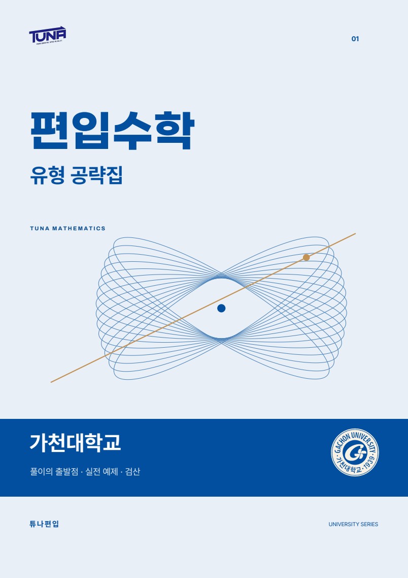 유형공략집 실제 표지