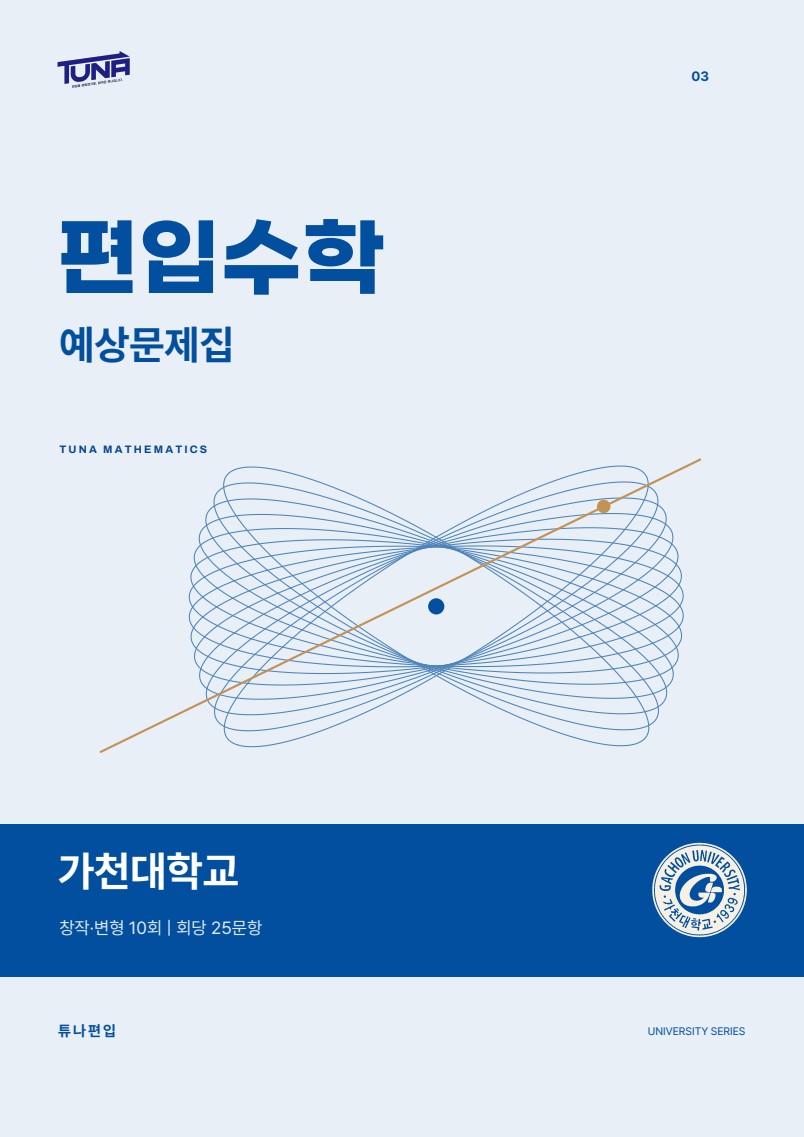 예상문제·정답해설 실제 표지