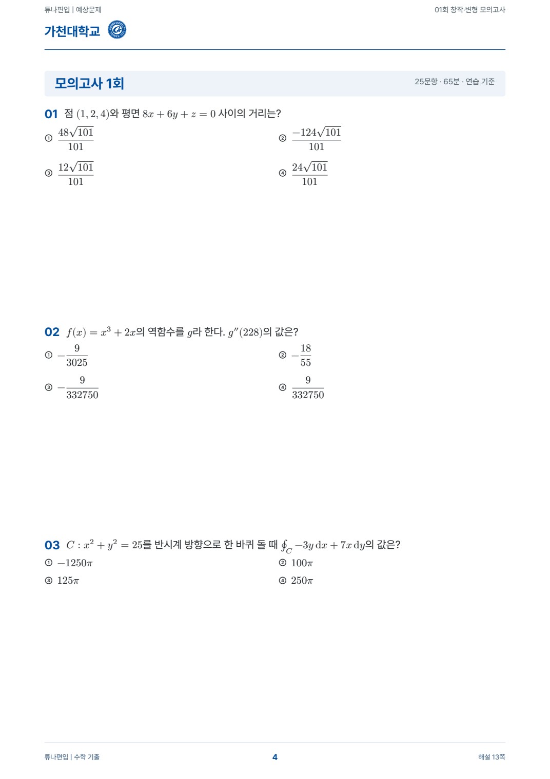 가천대학교 예상문제 실제 PDF 4쪽 · 예상문제