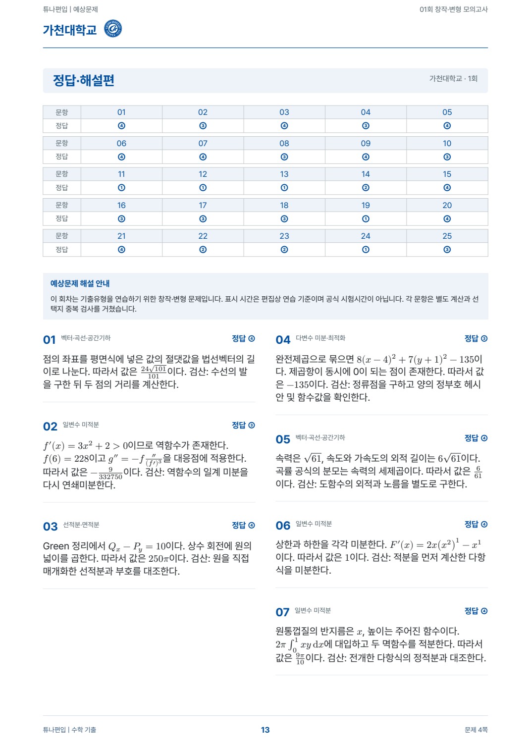 가천대학교 예상해설 실제 PDF 13쪽 · 정답·해설