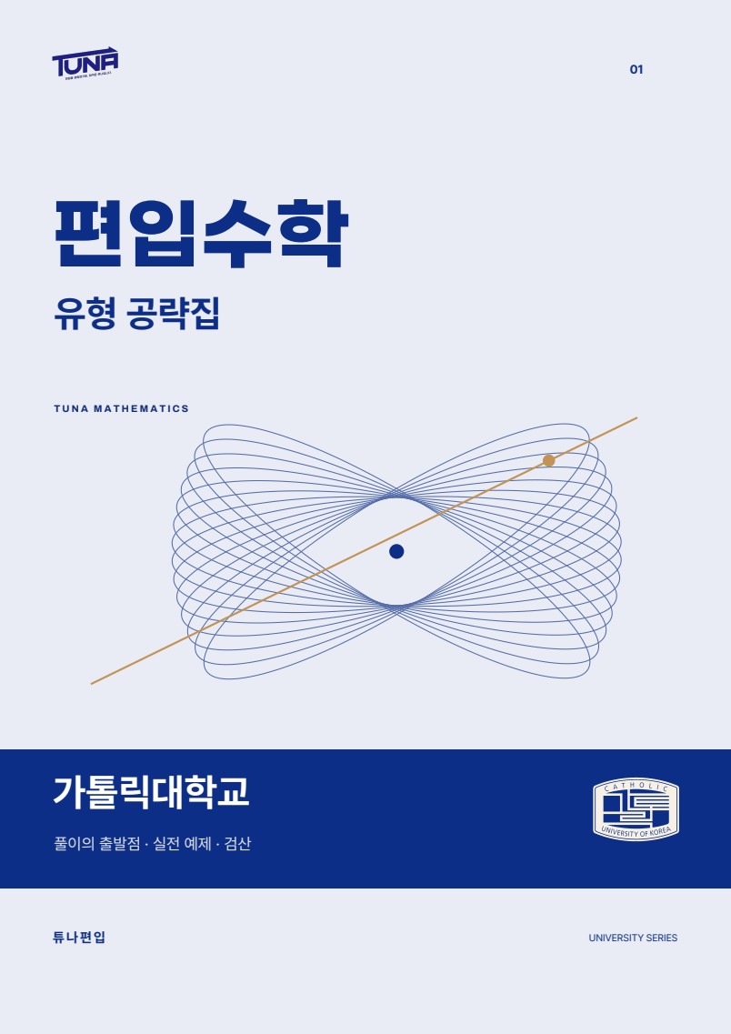 유형공략집 실제 표지