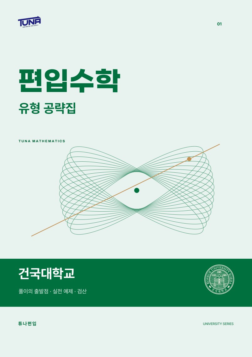 유형공략집 실제 표지