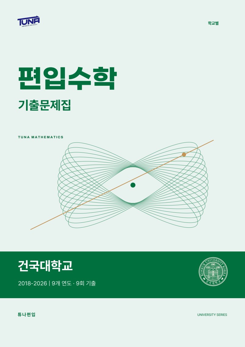 기출문제·정답해설 실제 표지