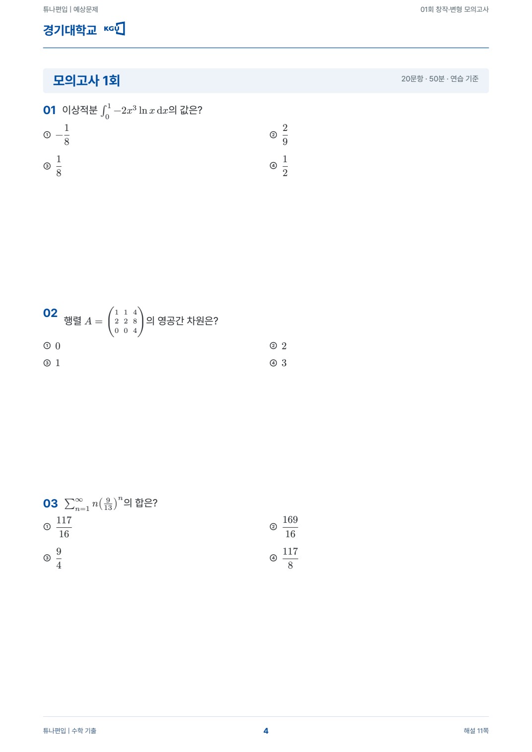 경기대학교 예상문제 실제 PDF 4쪽 · 예상문제