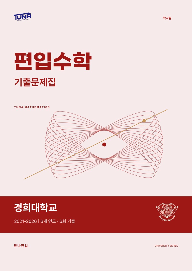 기출문제·정답해설 실제 표지