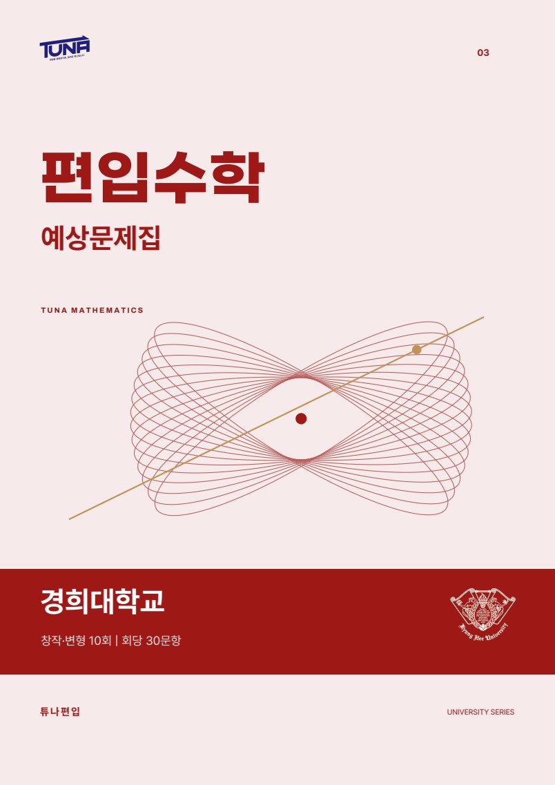 예상문제·정답해설 실제 표지