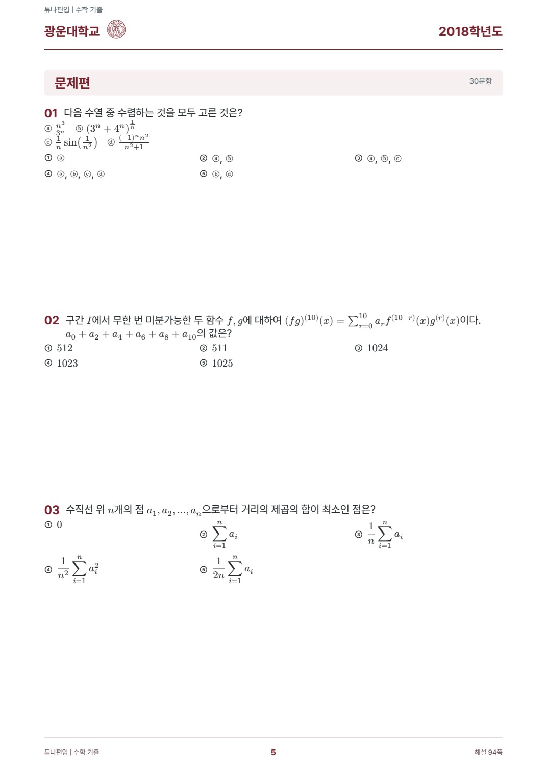 광운대학교 기출문제 실제 PDF 5쪽 · 기출 문제