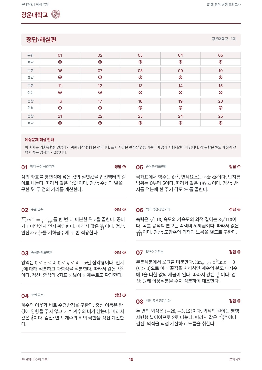 광운대학교 예상해설 실제 PDF 13쪽 · 정답·해설