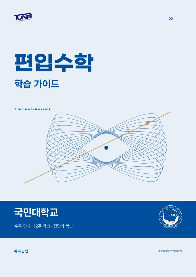학습가이드 실제 표지