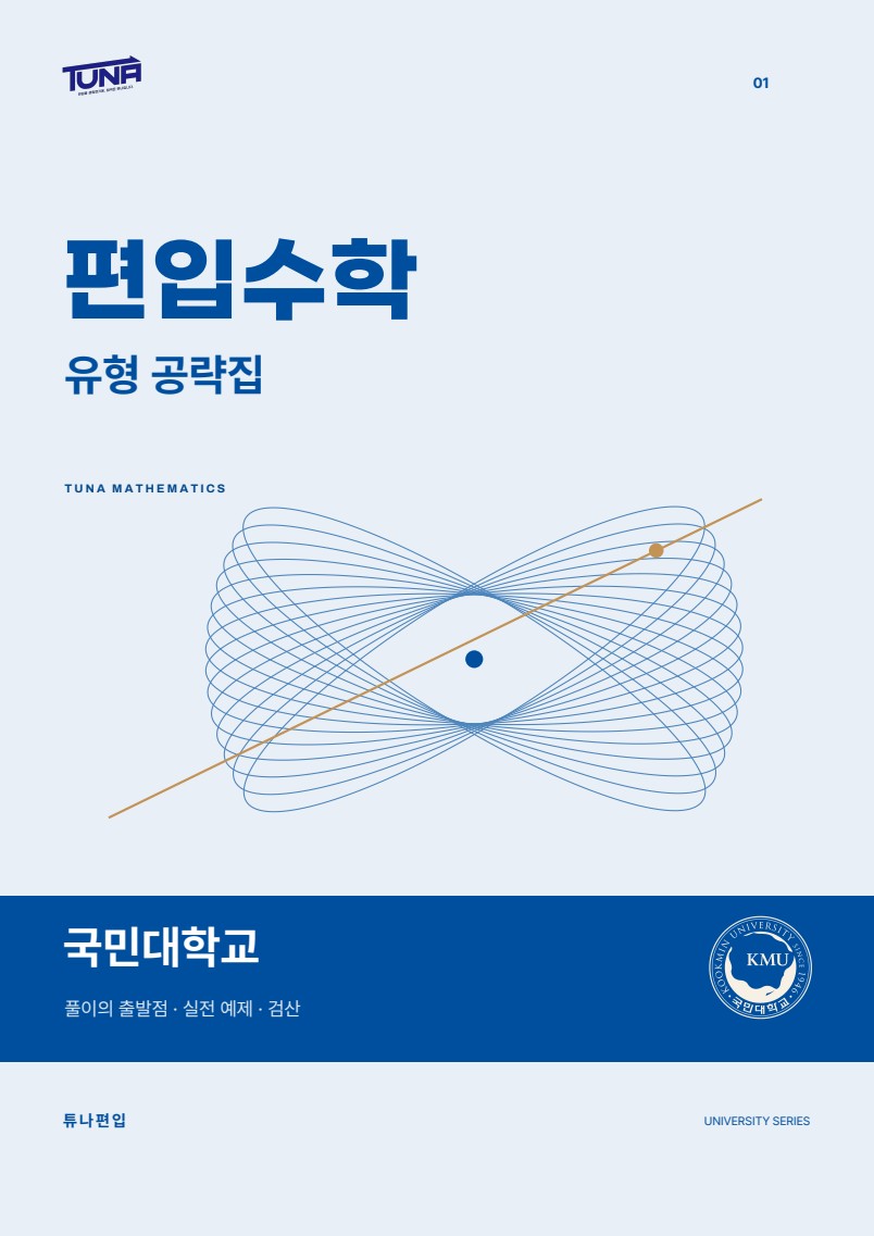 유형공략집 실제 표지