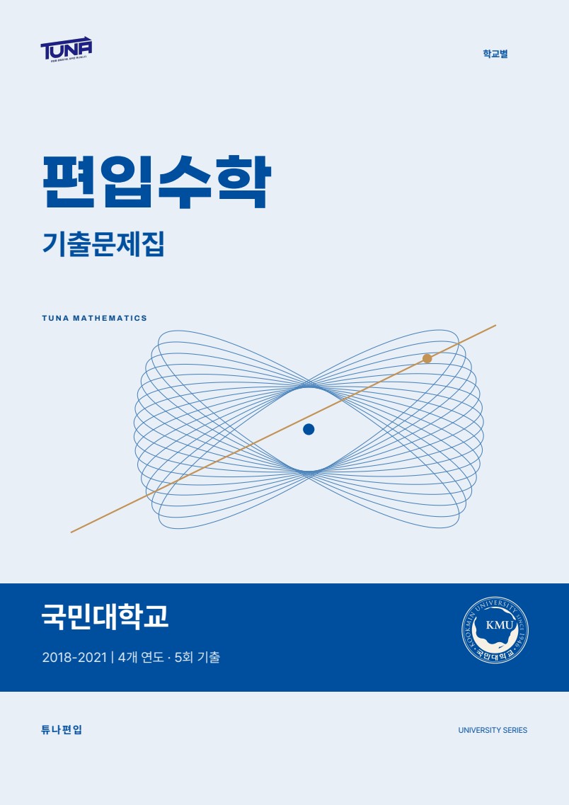 기출문제·정답해설 실제 표지