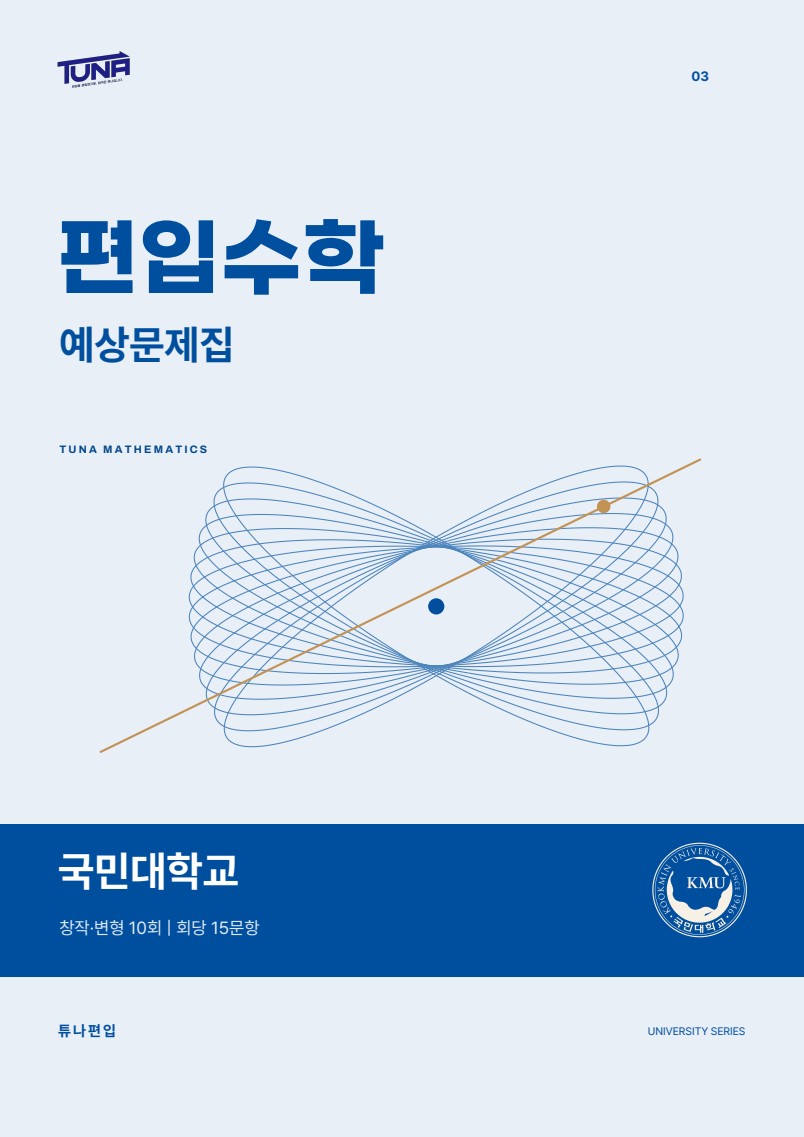 예상문제·정답해설 실제 표지