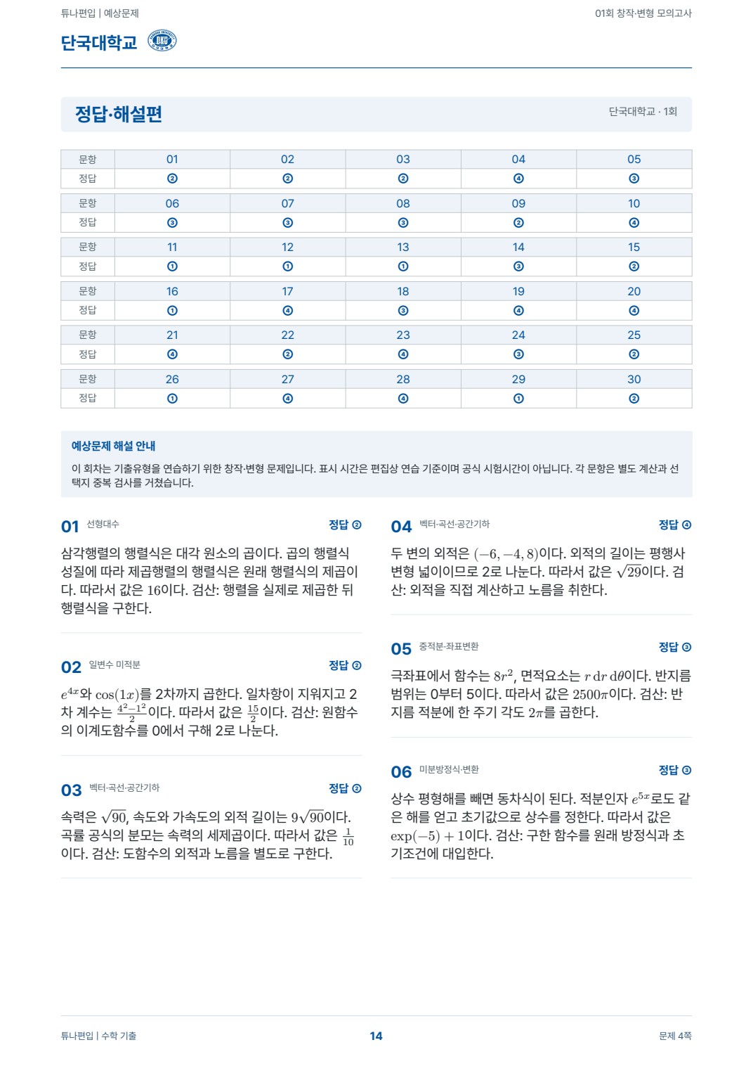 단국대학교 예상해설 실제 PDF 14쪽 · 정답·해설