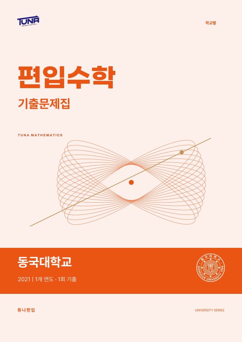 기출문제·정답해설 실제 표지