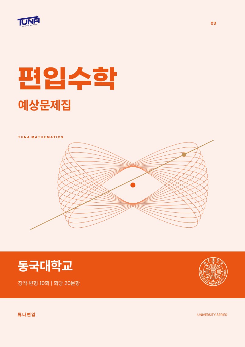 예상문제·정답해설 실제 표지