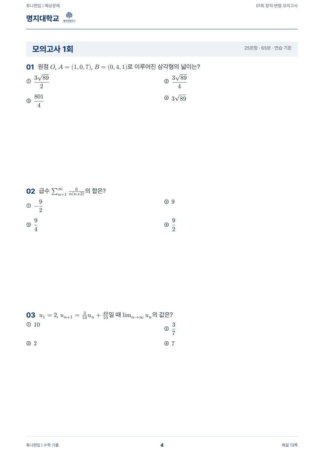 명지대학교 예상문제 실제 PDF 4쪽 · 예상문제