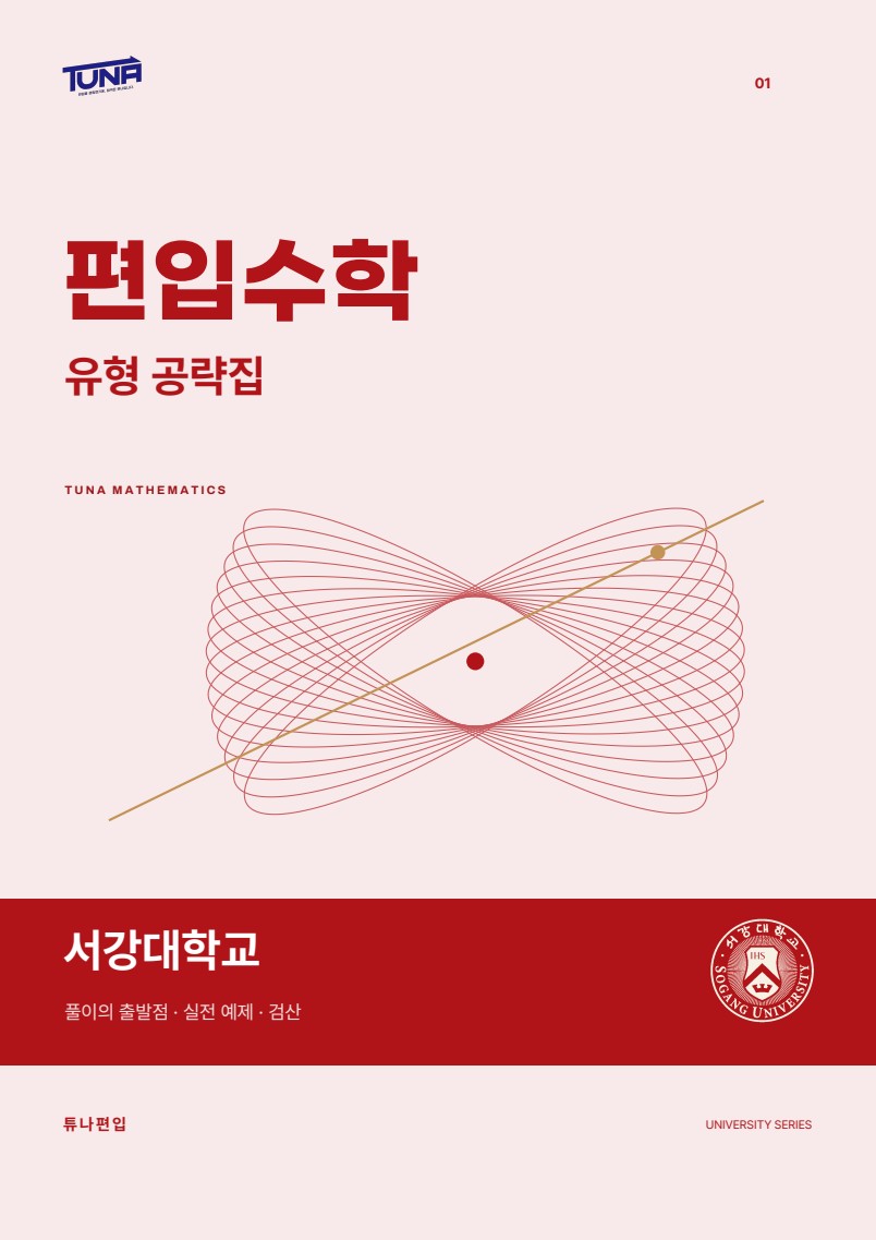 유형공략집 실제 표지