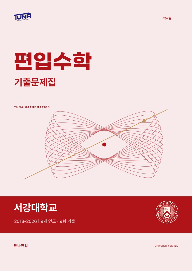 기출문제·정답해설 실제 표지