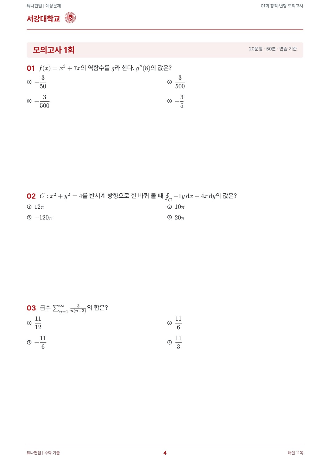 서강대학교 예상문제 실제 PDF 4쪽 · 예상문제